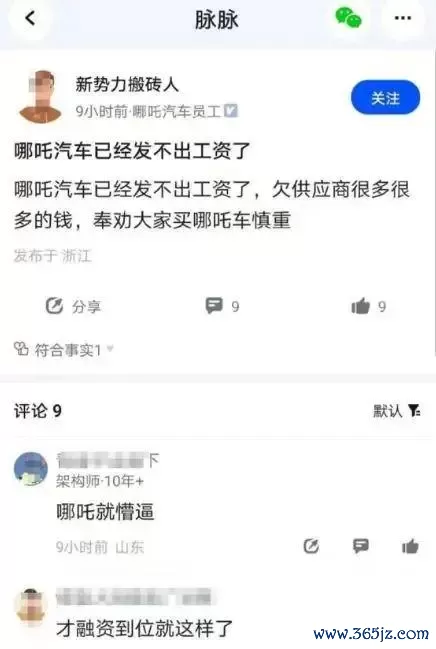家丑又外扬了!哪吒汽车因钱起内耗,网友冷落用360借券