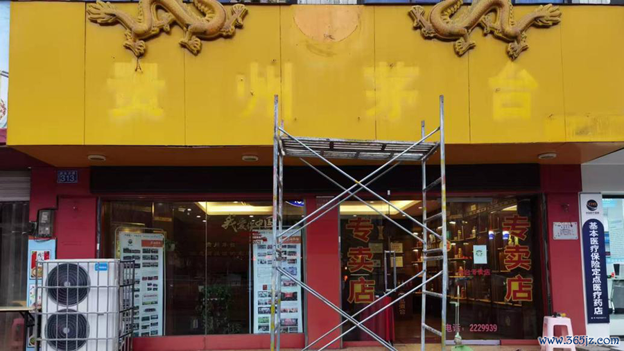 郭亮被茅台酒销售公司肃清了经销经验，其茅台专卖店已关门。受访者供图